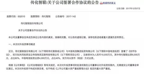 中國電信子公司攜手傳化智聯成立新公司，加速智能物流領域技術轉化