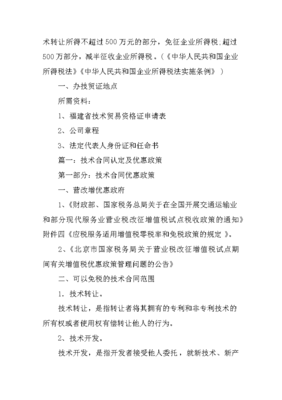 技術開發合同免稅申請及技術轉讓優惠政策詳解