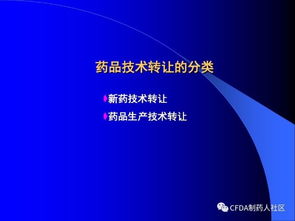 新版藥品技術(shù)轉(zhuǎn)讓規(guī)定深度解讀 關鍵變化與合規(guī)路徑