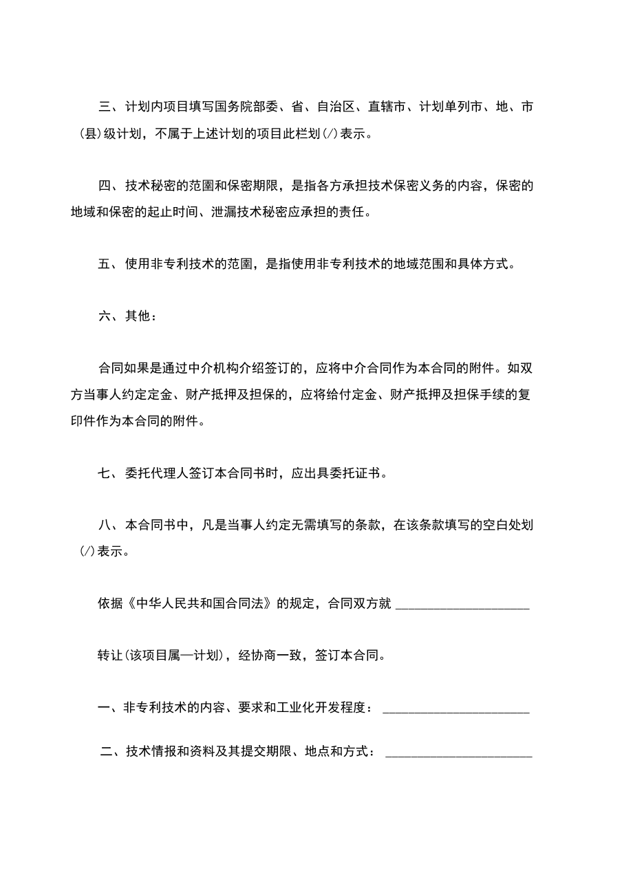 技術轉讓合同