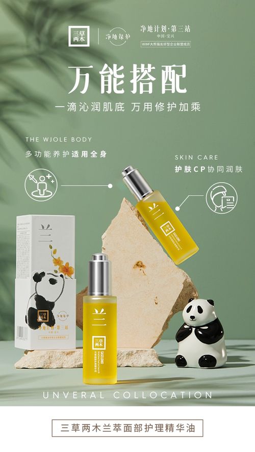三草兩木與WWF共守生態凈地 以自然之名加乘修護美膚力